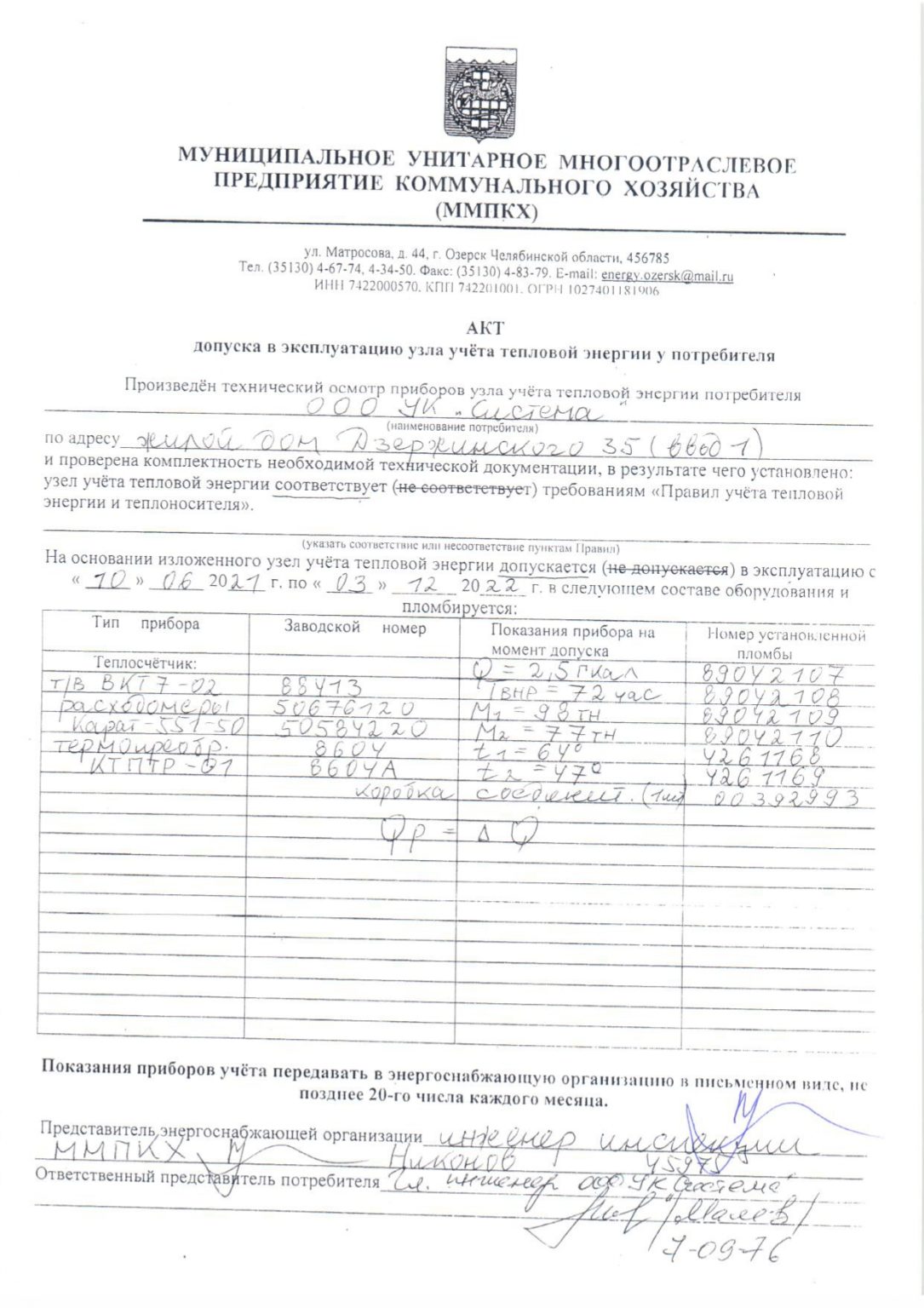 Акт о допуске аттракциона к эксплуатации образец